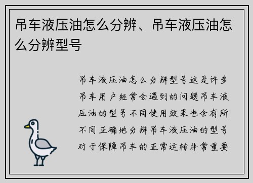 吊车液压油怎么分辨、吊车液压油怎么分辨型号