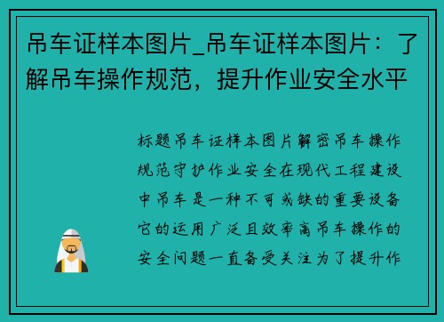 吊车证样本图片_吊车证样本图片：了解吊车操作规范，提升作业安全水平