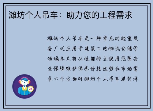 潍坊个人吊车：助力您的工程需求
